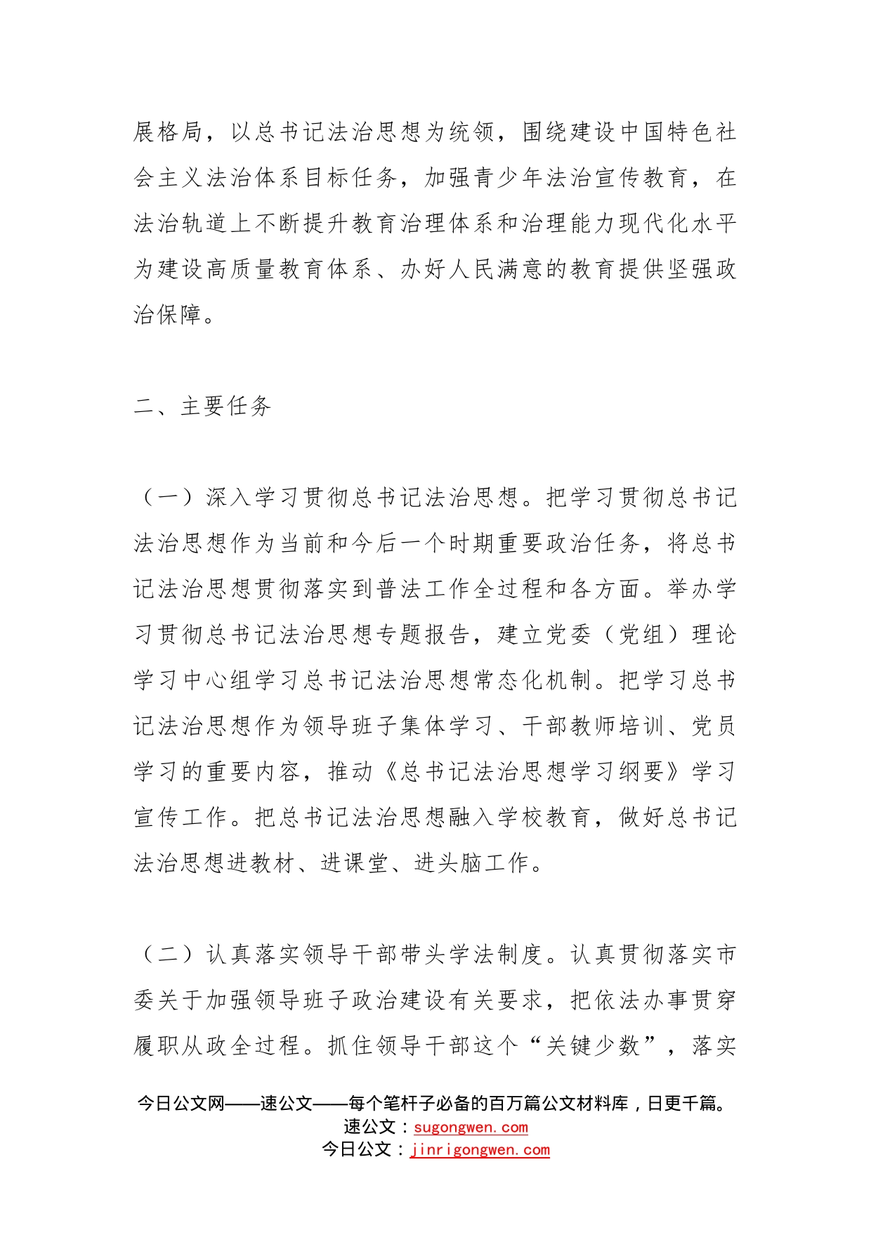 局2023年法治宣传教育工作要点(2)_第2页