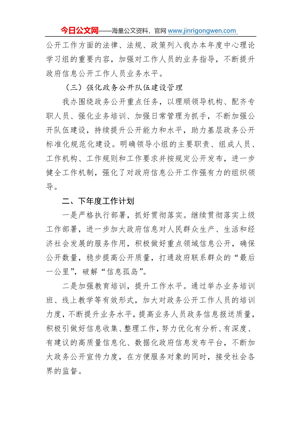 区监管办2022年政务公开工作总结2023年工作计划09_第2页