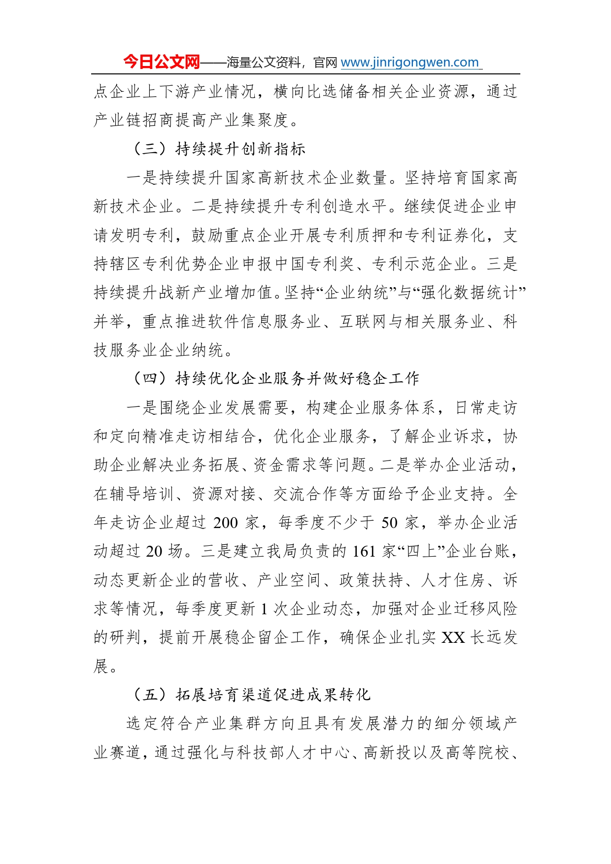 区科技创新局2023年工作计划_第2页