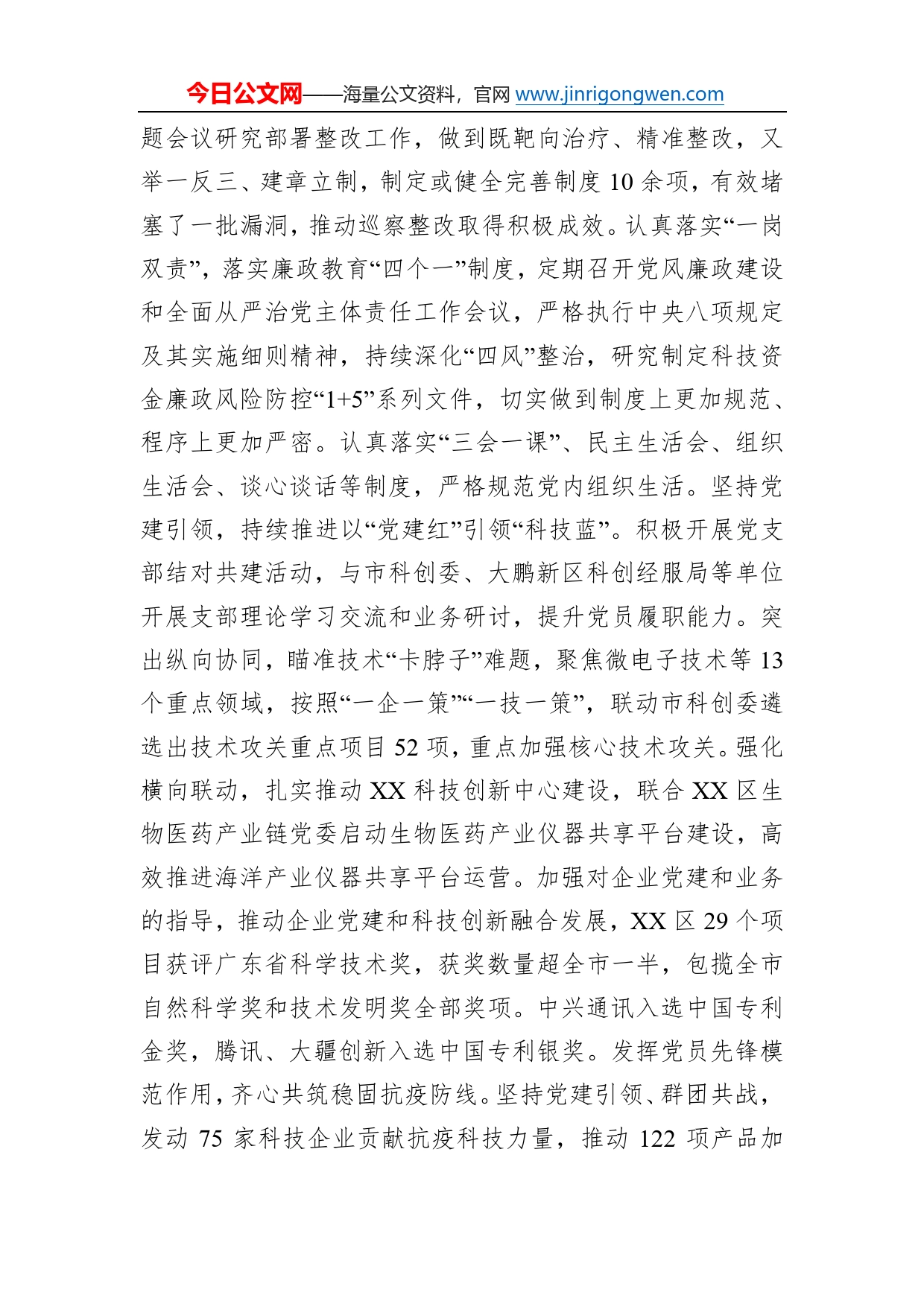 区科技创新局（科协）2022年工作总结及2023年工作计划6_第2页