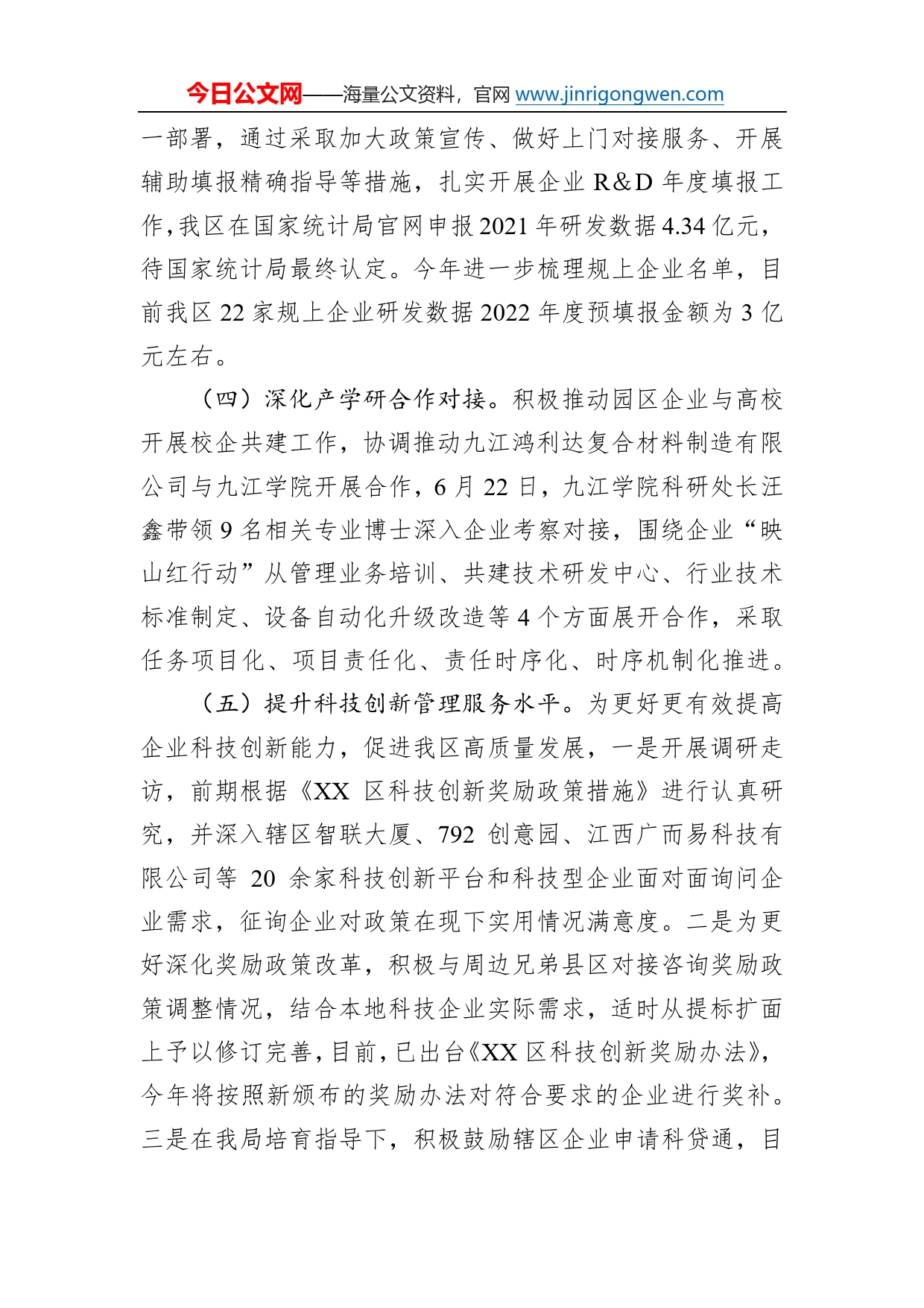 区科技局2022年工作总结暨2023年工作计划4_第2页