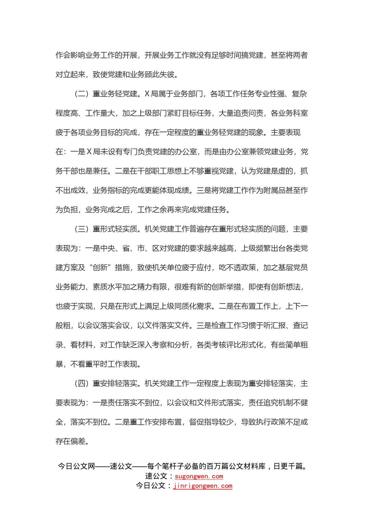 局党建工作调研报告(1)_第2页