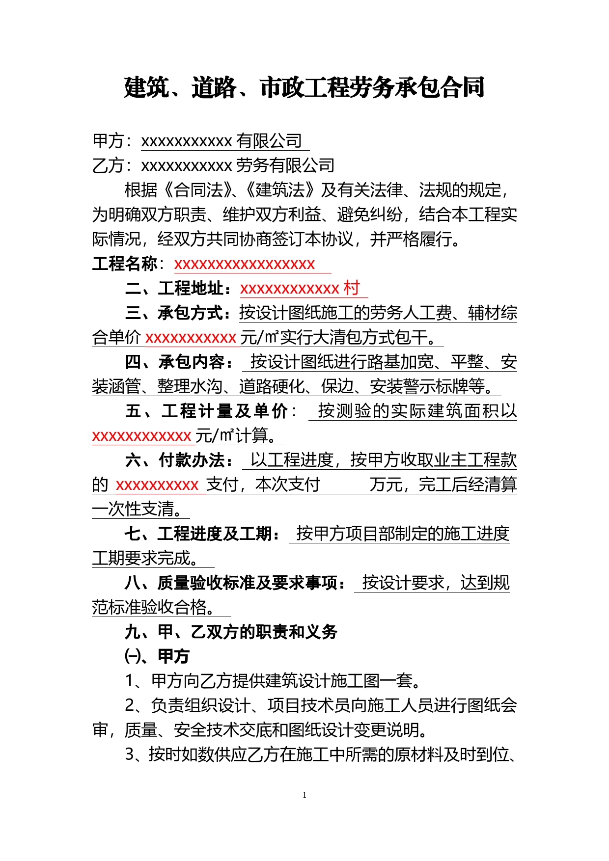 分项工程劳务承包合同.doc_第1页