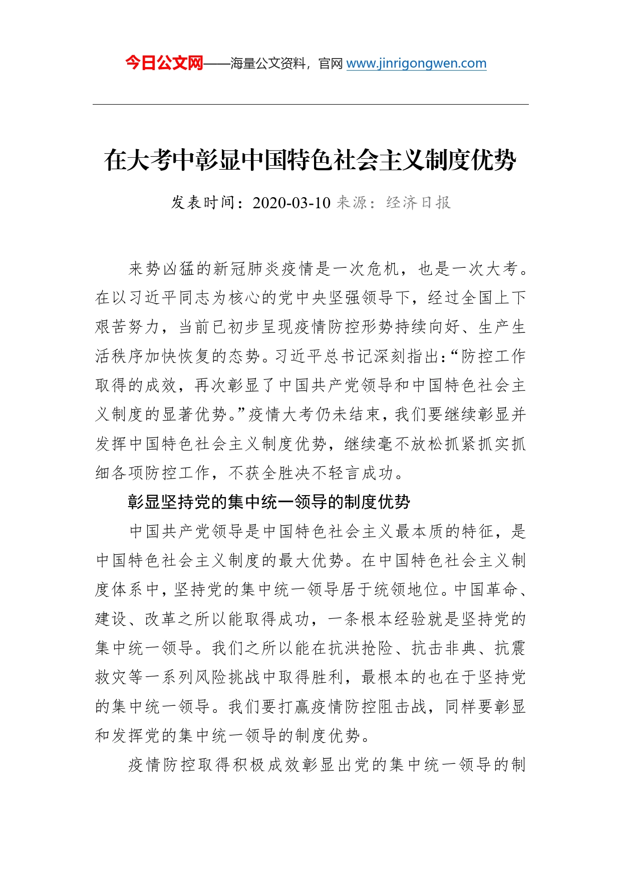 在大考中彰显中国特色社会主义制度优势_第1页