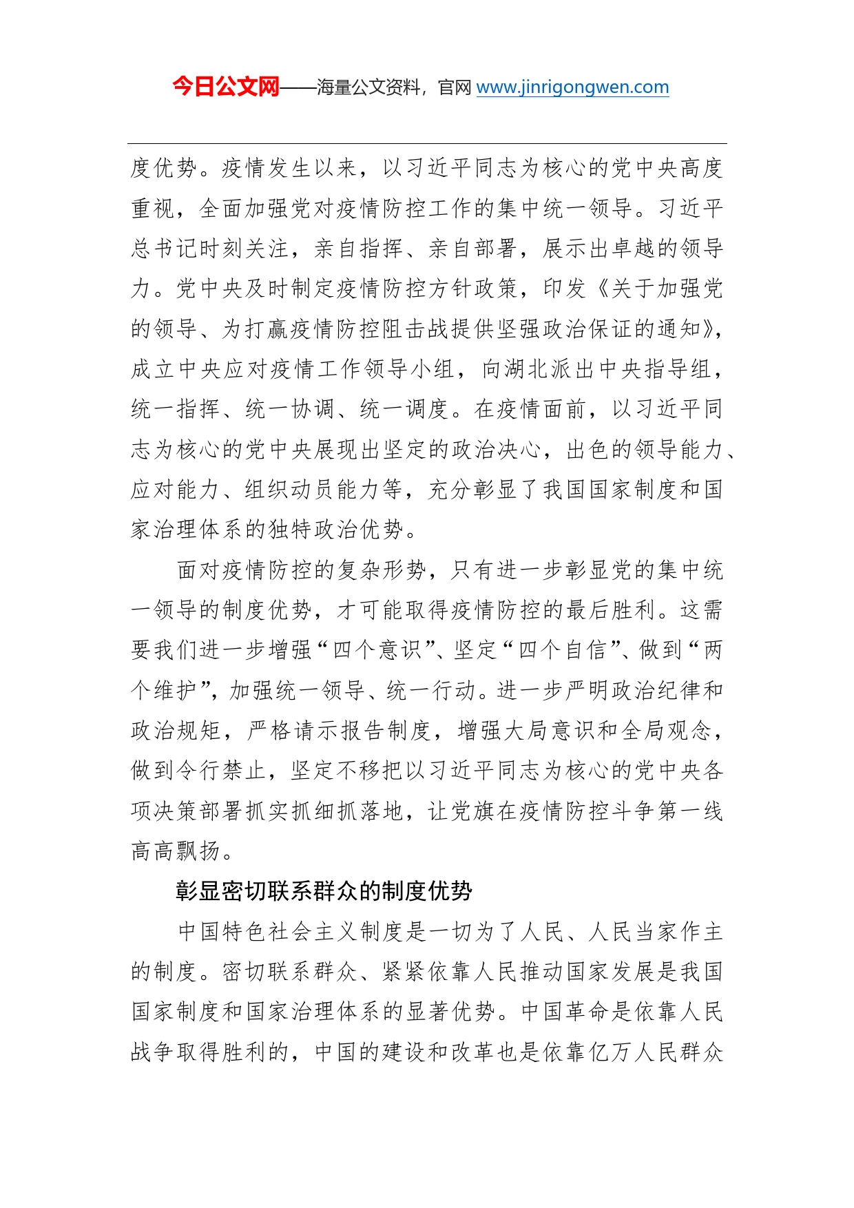 在大考中彰显中国特色社会主义制度优势_第2页