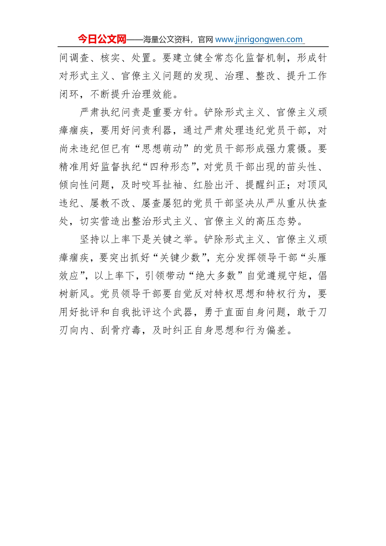 区纪委书记：学习贯彻二十大精神靶向纠治形式主义官僚主义(20221117)_第2页