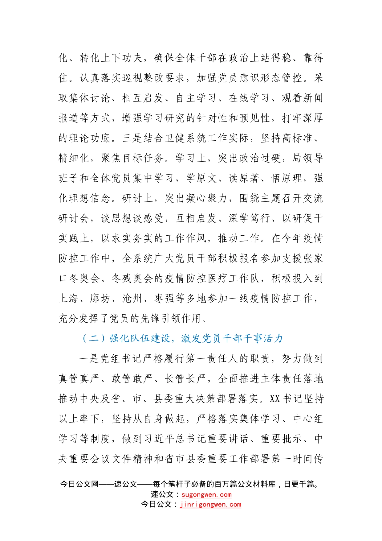 局党组2022年上半年落实全面从严治党主体责任工作总结395_第2页