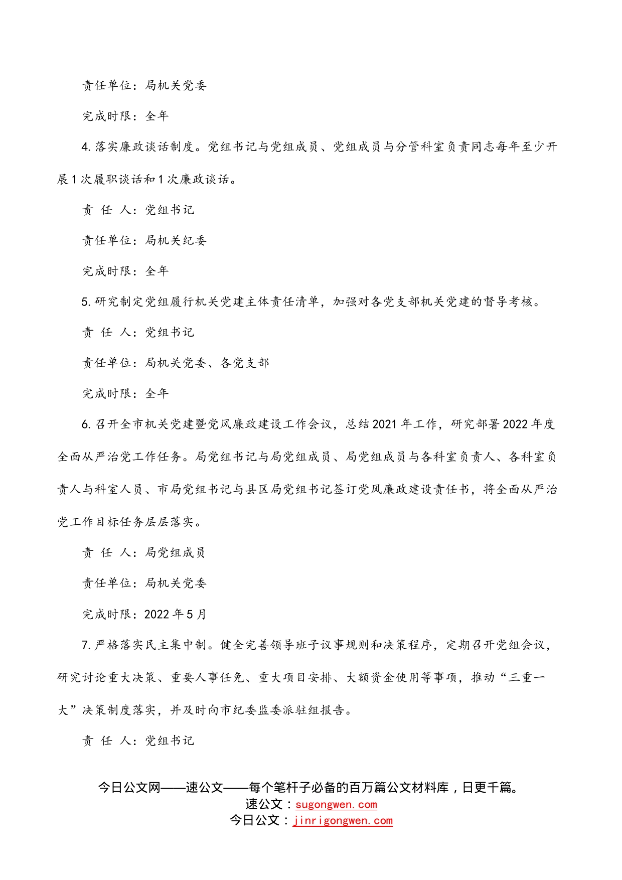 局党组2022年度落实全面从严治党主体责任任务分工及责任清单_第2页