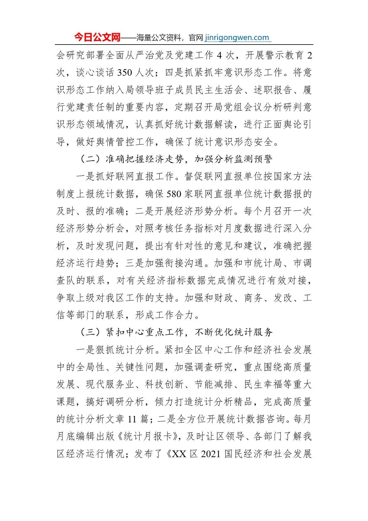 区统计局2022年工作总结及2023年工作计划_第2页