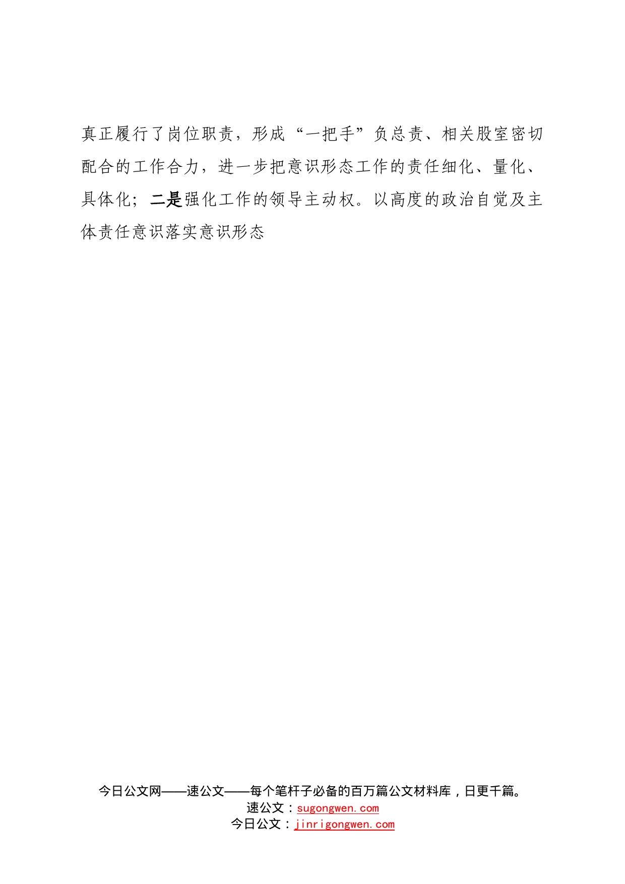 局党组2022年意识形态工作开展情况的报告—今日公文网95_第2页