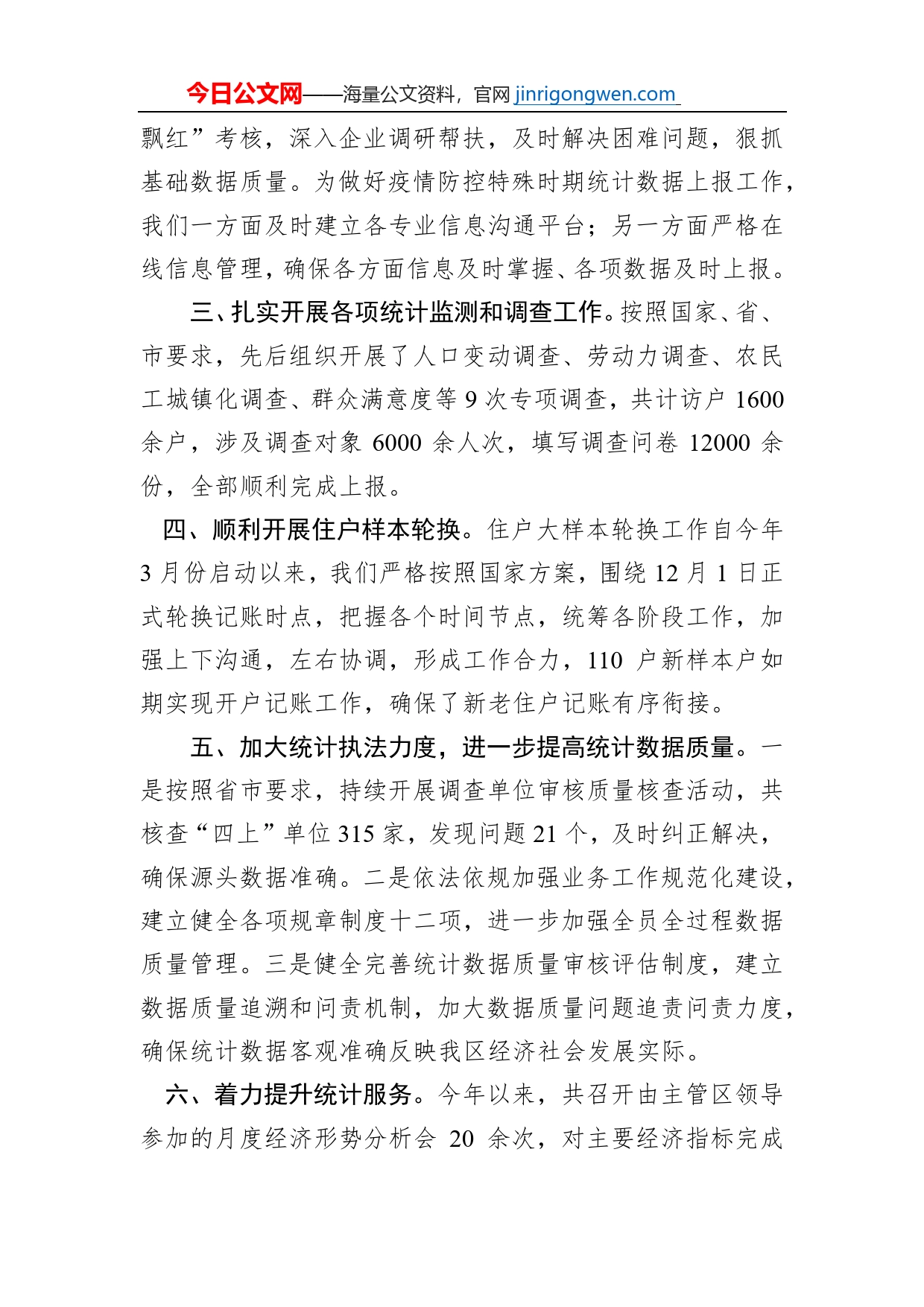区统计局2022年工作总结及2023年工作谋划_第2页