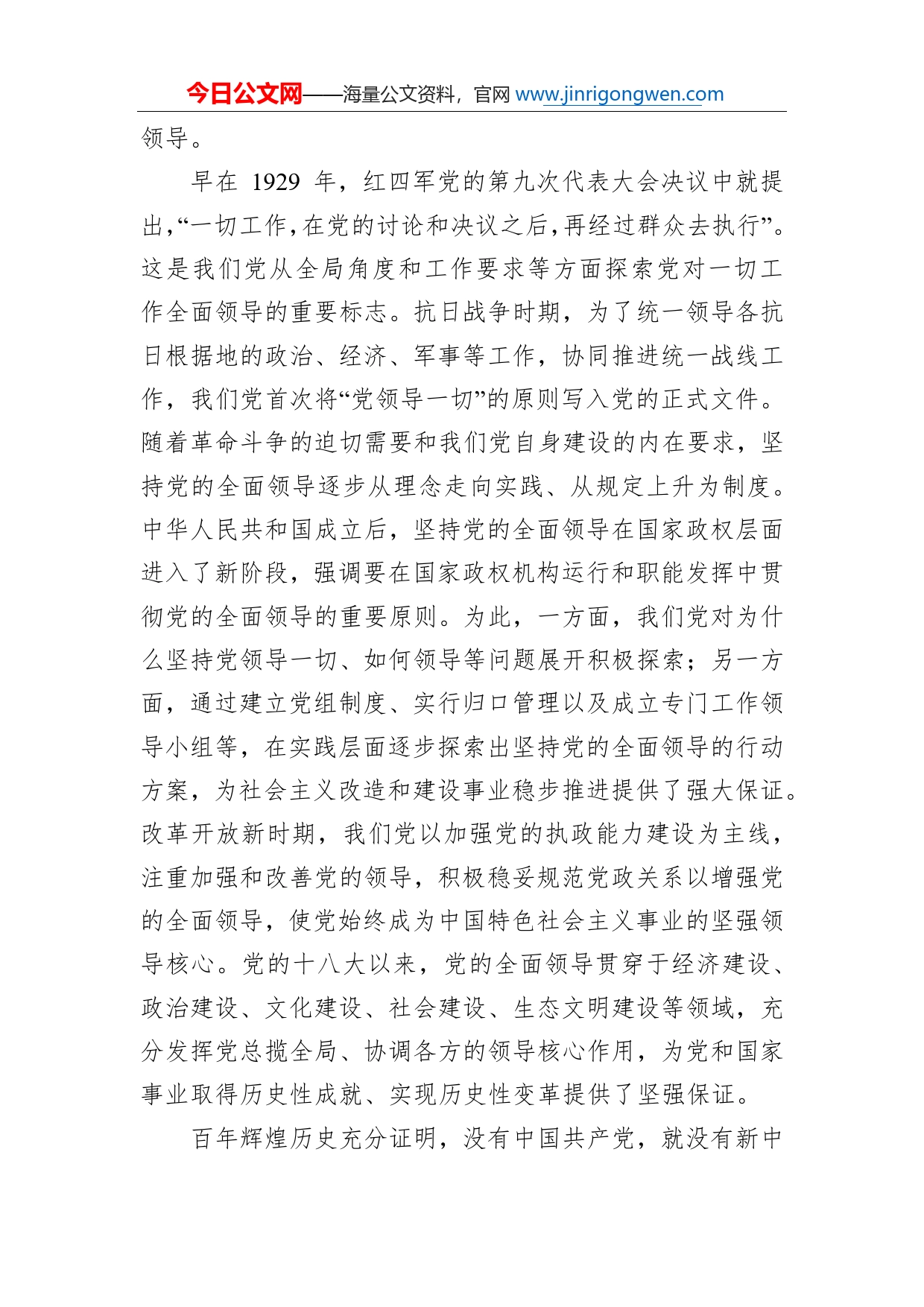 在新征程上坚持和加强党的全面领导_第2页