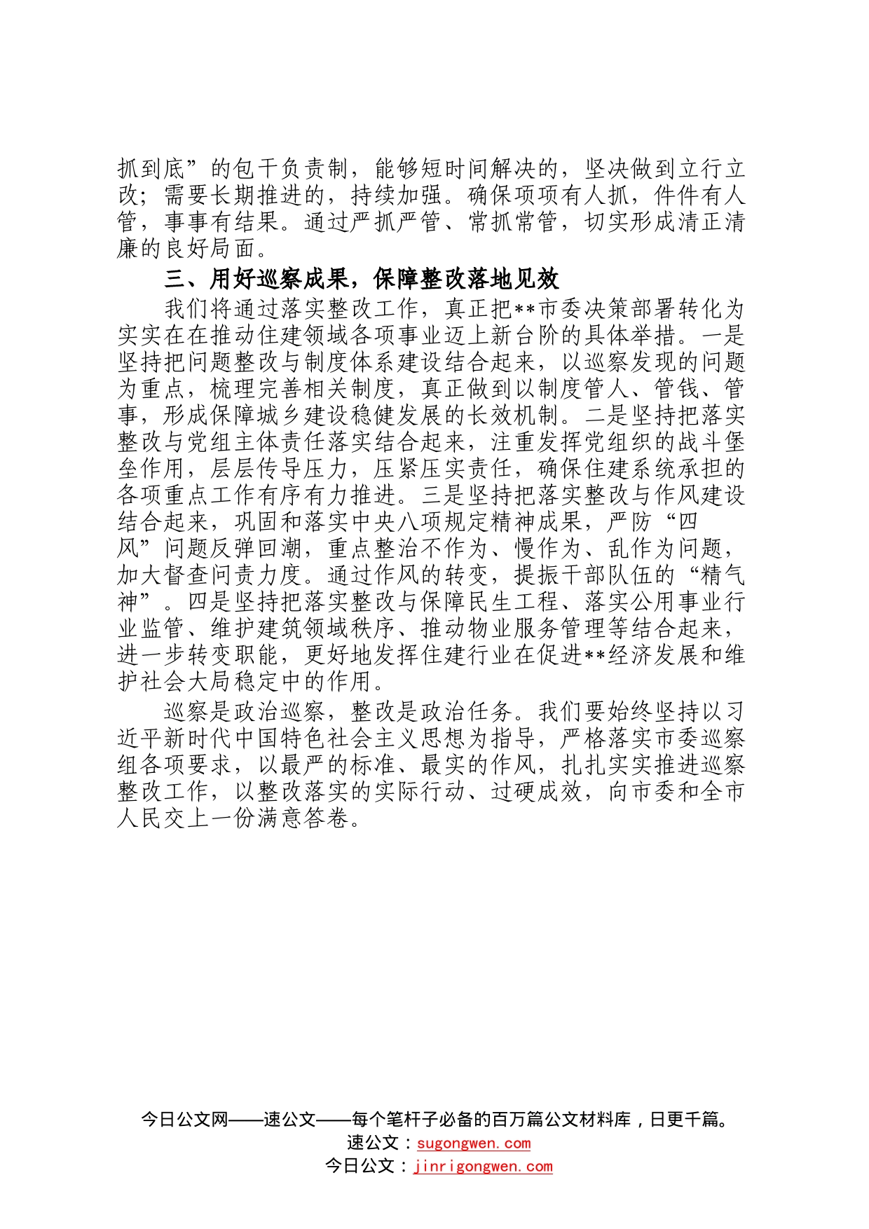 局党组书记、局长在市委巡察组巡察反馈会议上的表态发言82_第2页