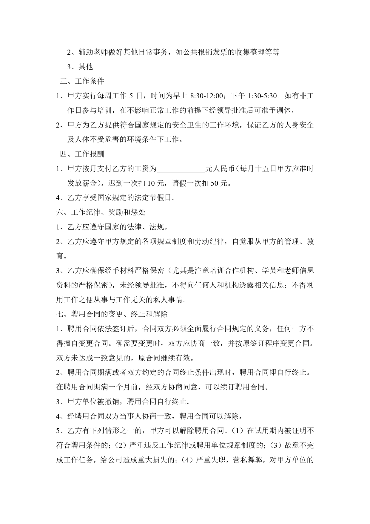 办公室文员劳务合同.doc_第2页