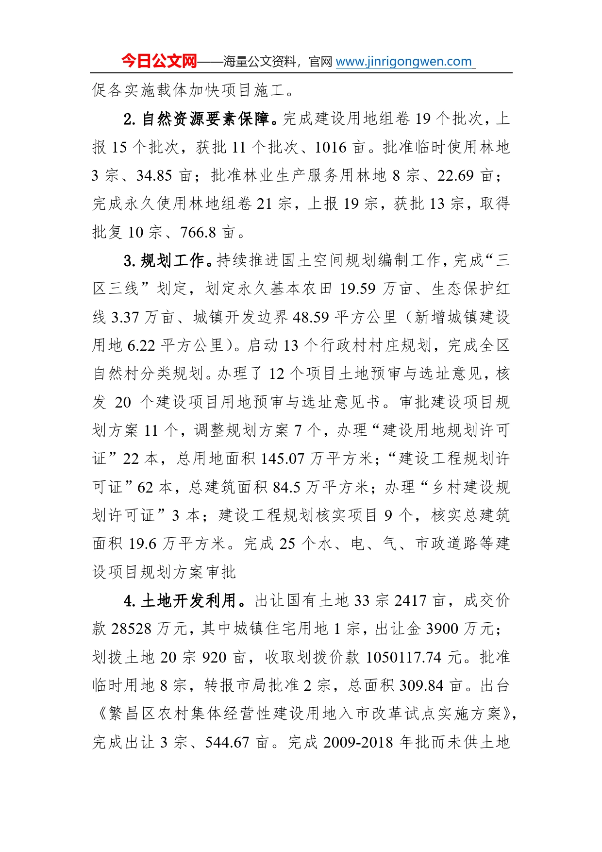 区自然资源规划分局2022年工作总结和2023年工作谋划1_第2页