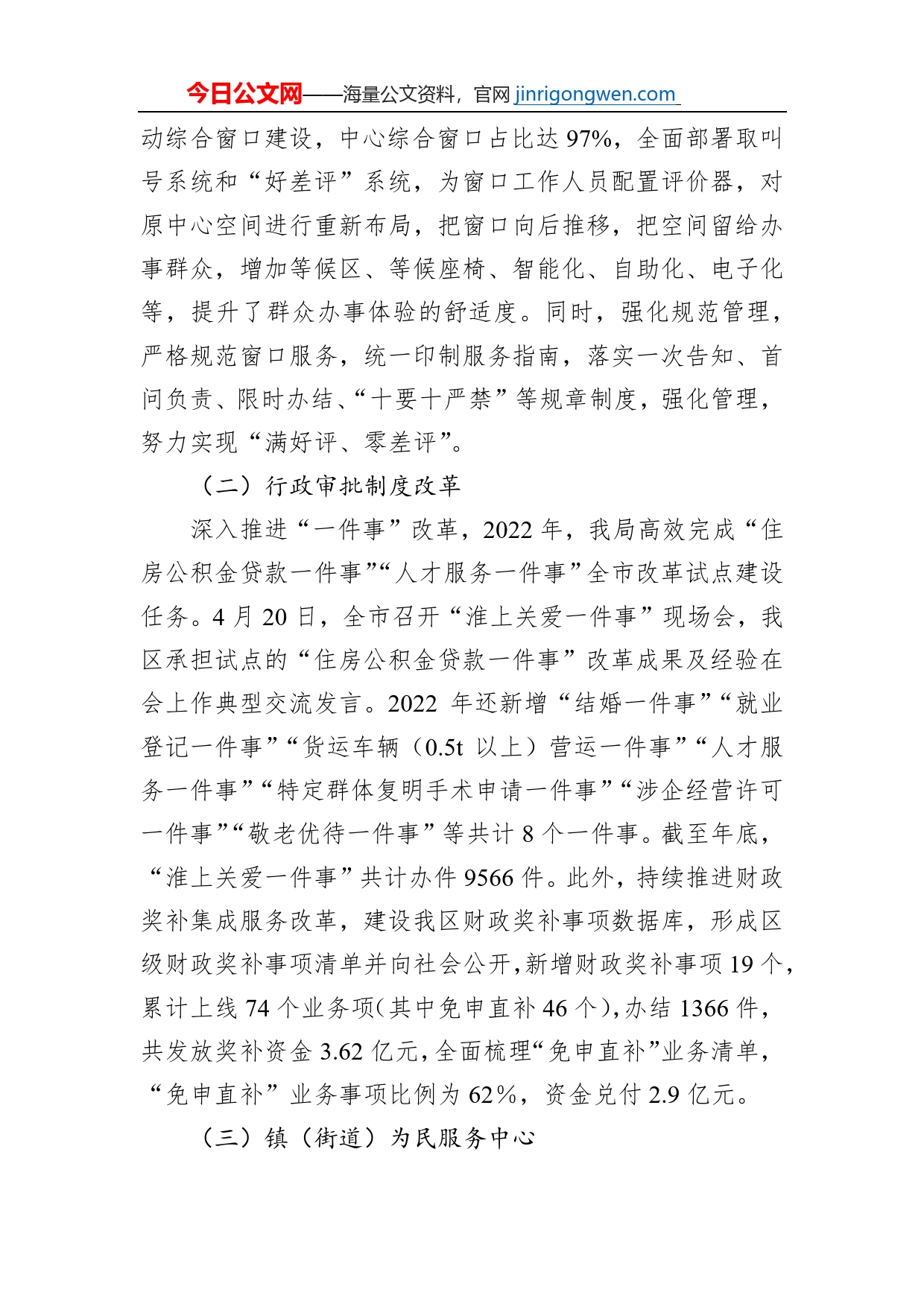 区行政审批局2022年工作总结及2023年工作计划_第2页