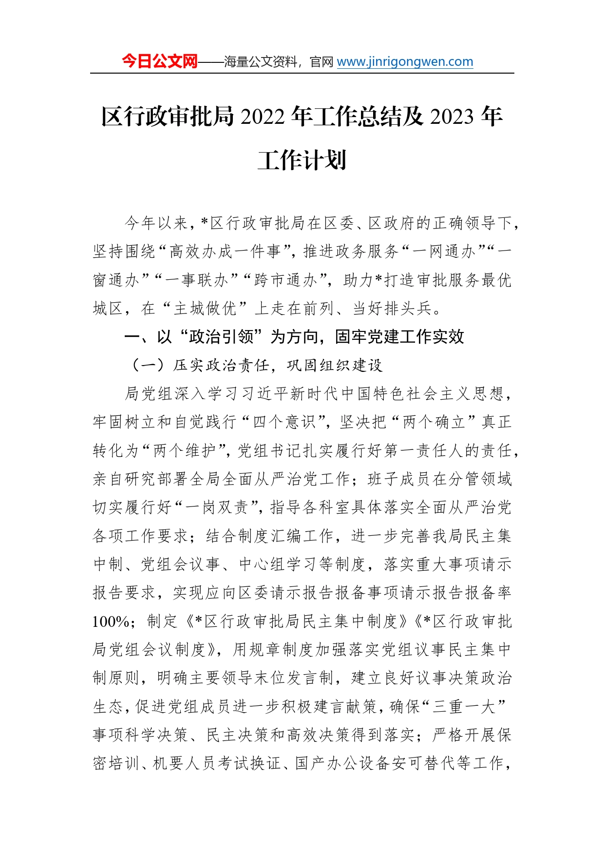 区行政审批局2022年工作总结及2023年工作计划468_第1页