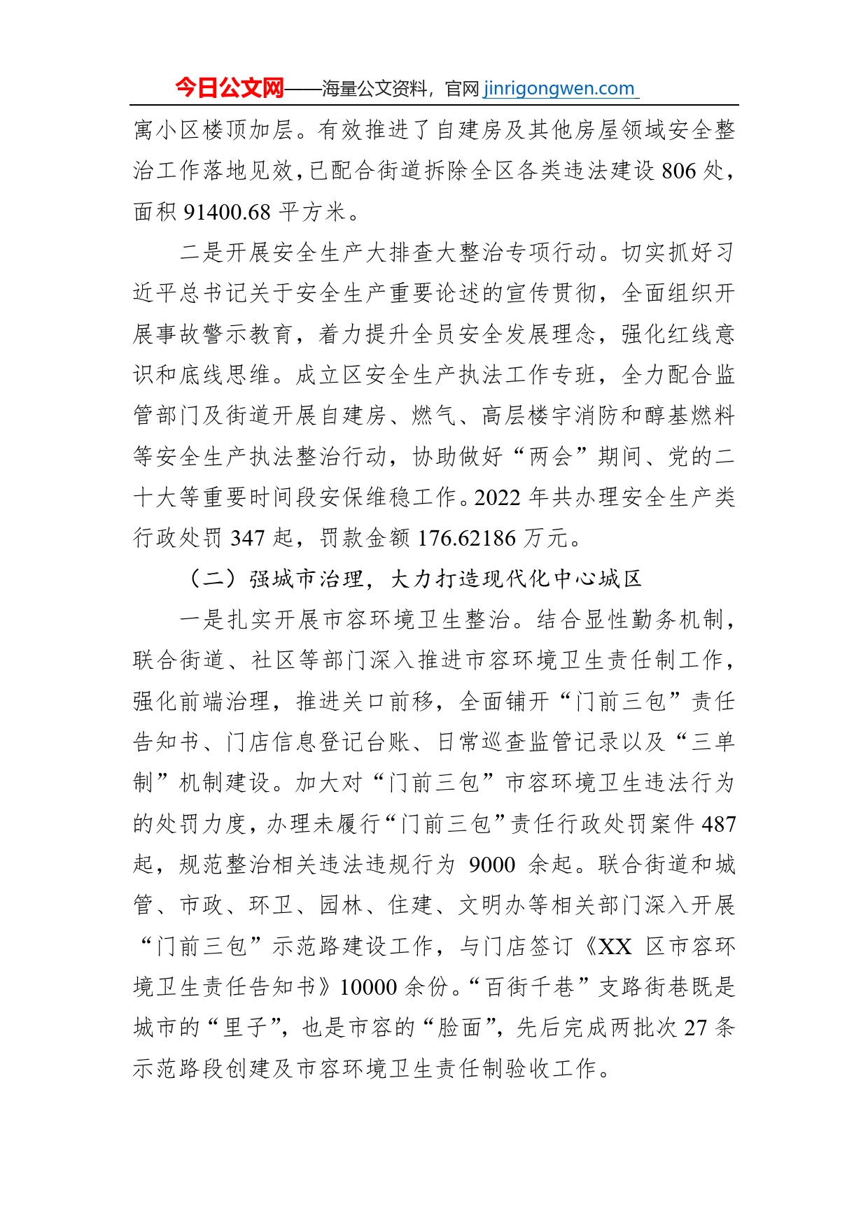 区行政执法局2022年工作总结及2023年工作计划_第2页