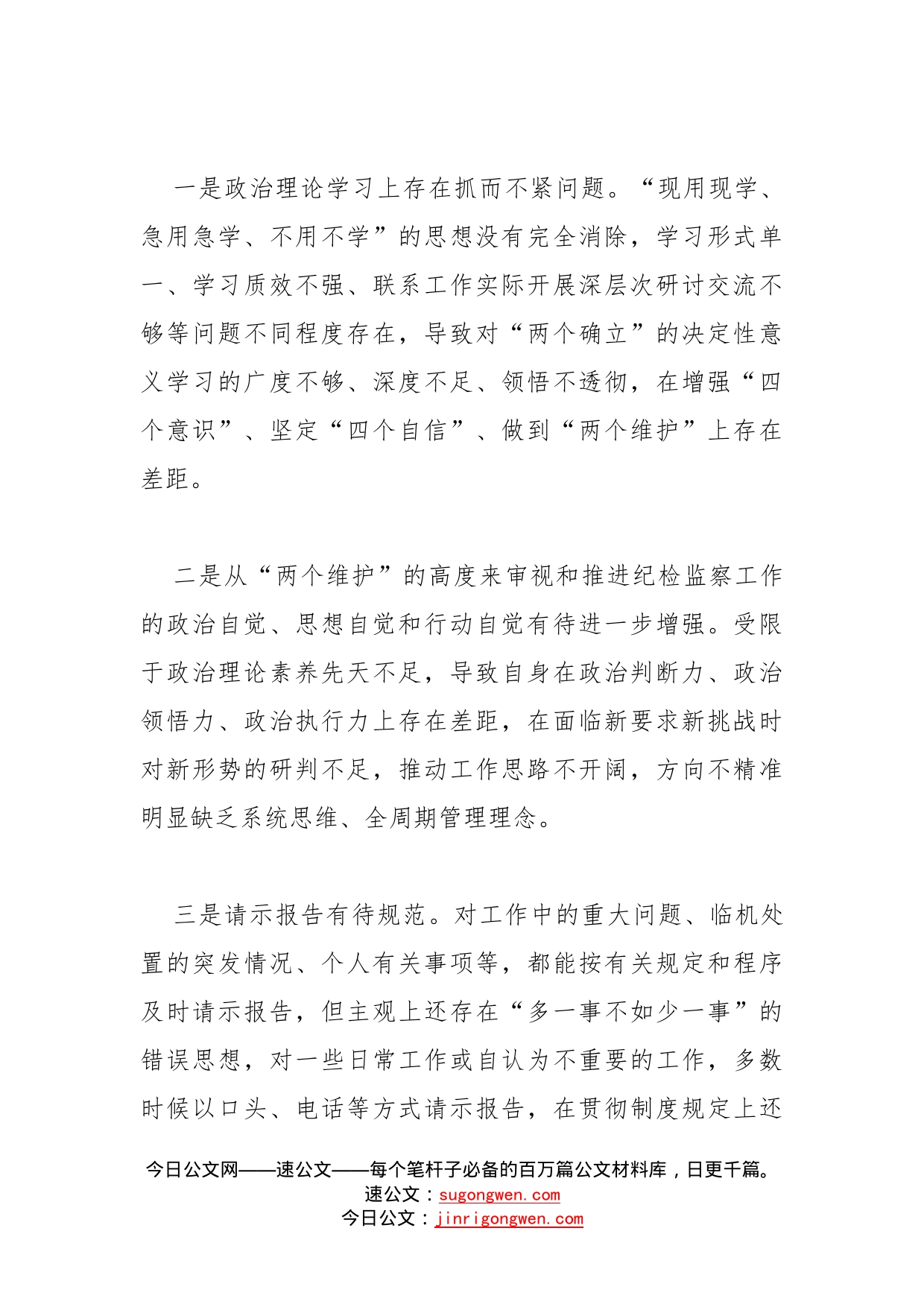 局党组副书记、局长2022年度民主生活会“六个带头”个人对照检查材料_第2页