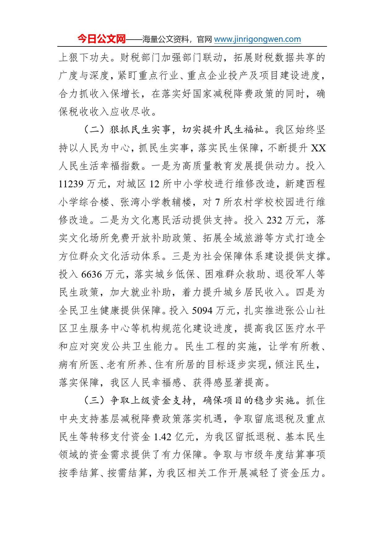 区财政局2022年工作总结和2023年工作计划2_第2页