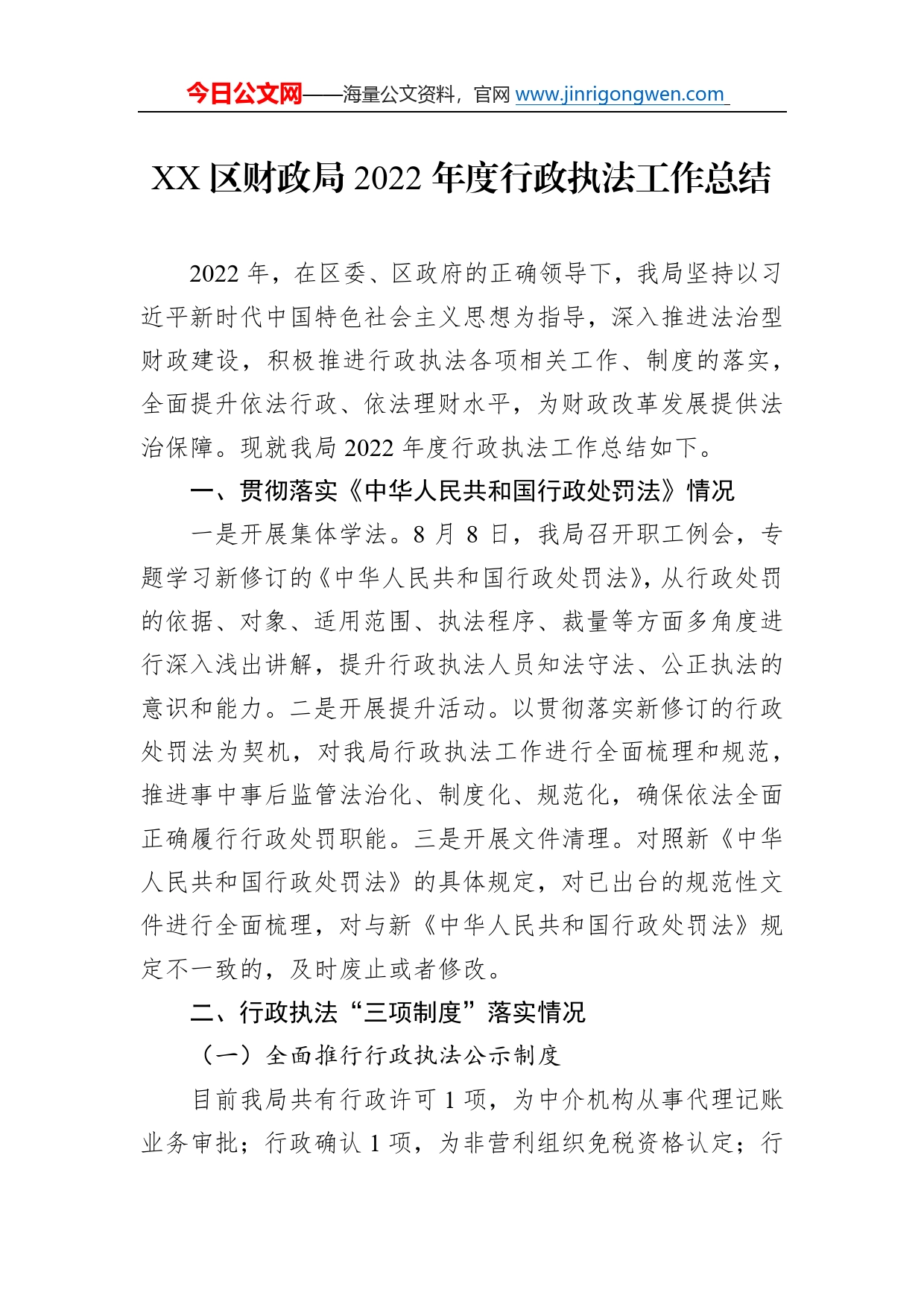 区财政局2022年度行政执法工作总结（20221214）9_第1页