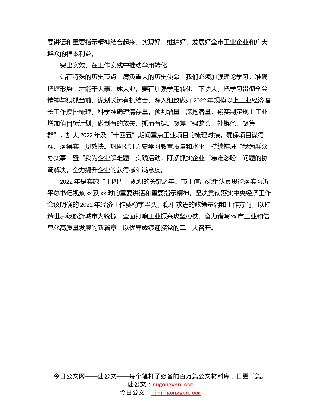 局党组理论学习中心组贯彻落实党代会精神情况报告（局机关）_第2页