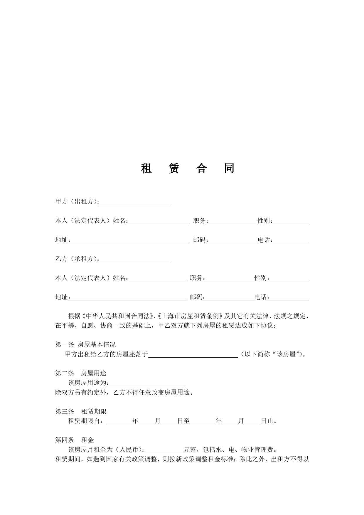 办公室租赁合同范文.doc_第2页