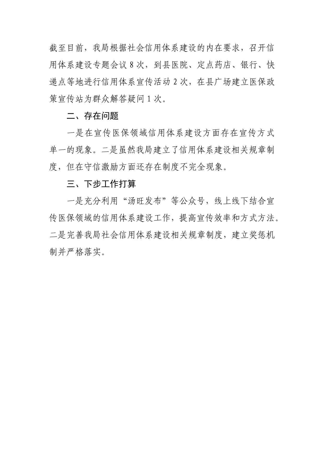 医保局社会信用建设年度工作总结54_第2页