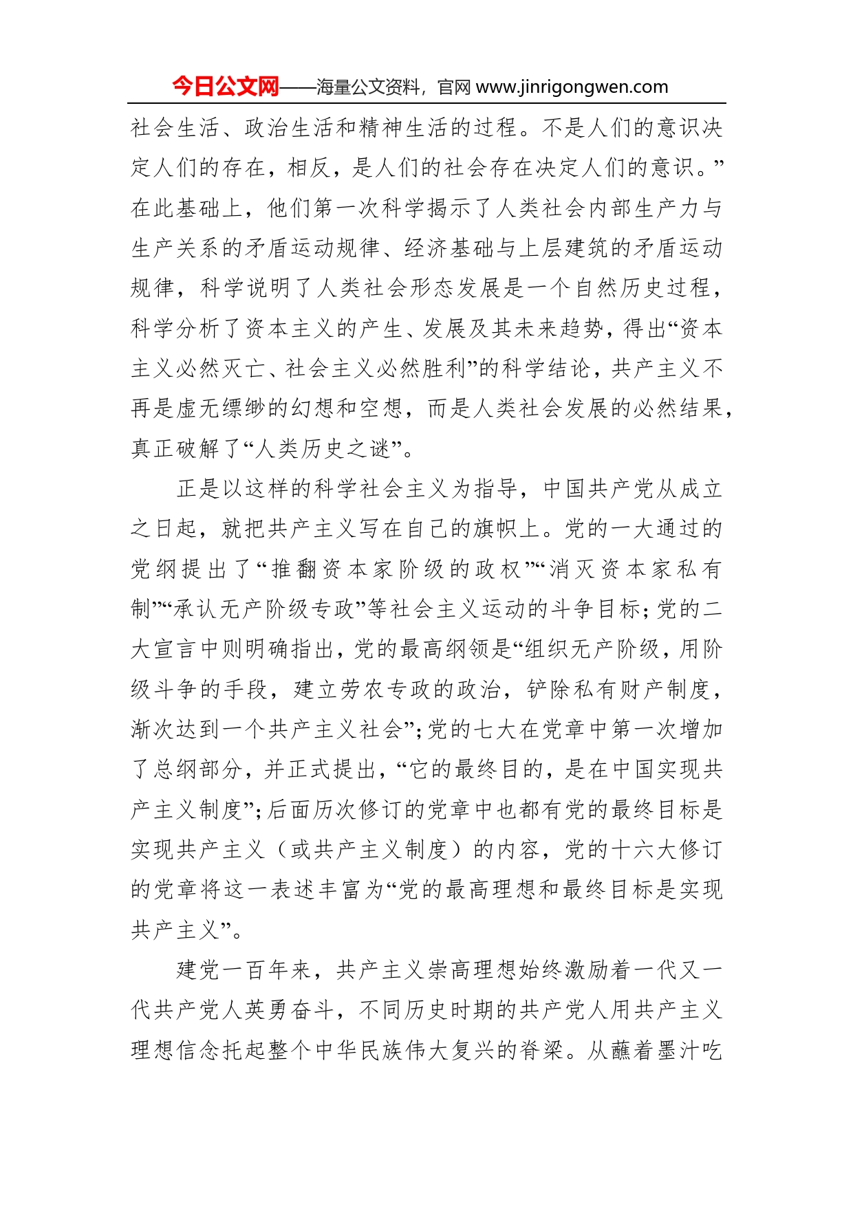 在马克思主义的科学指引下勇毅前行_第2页