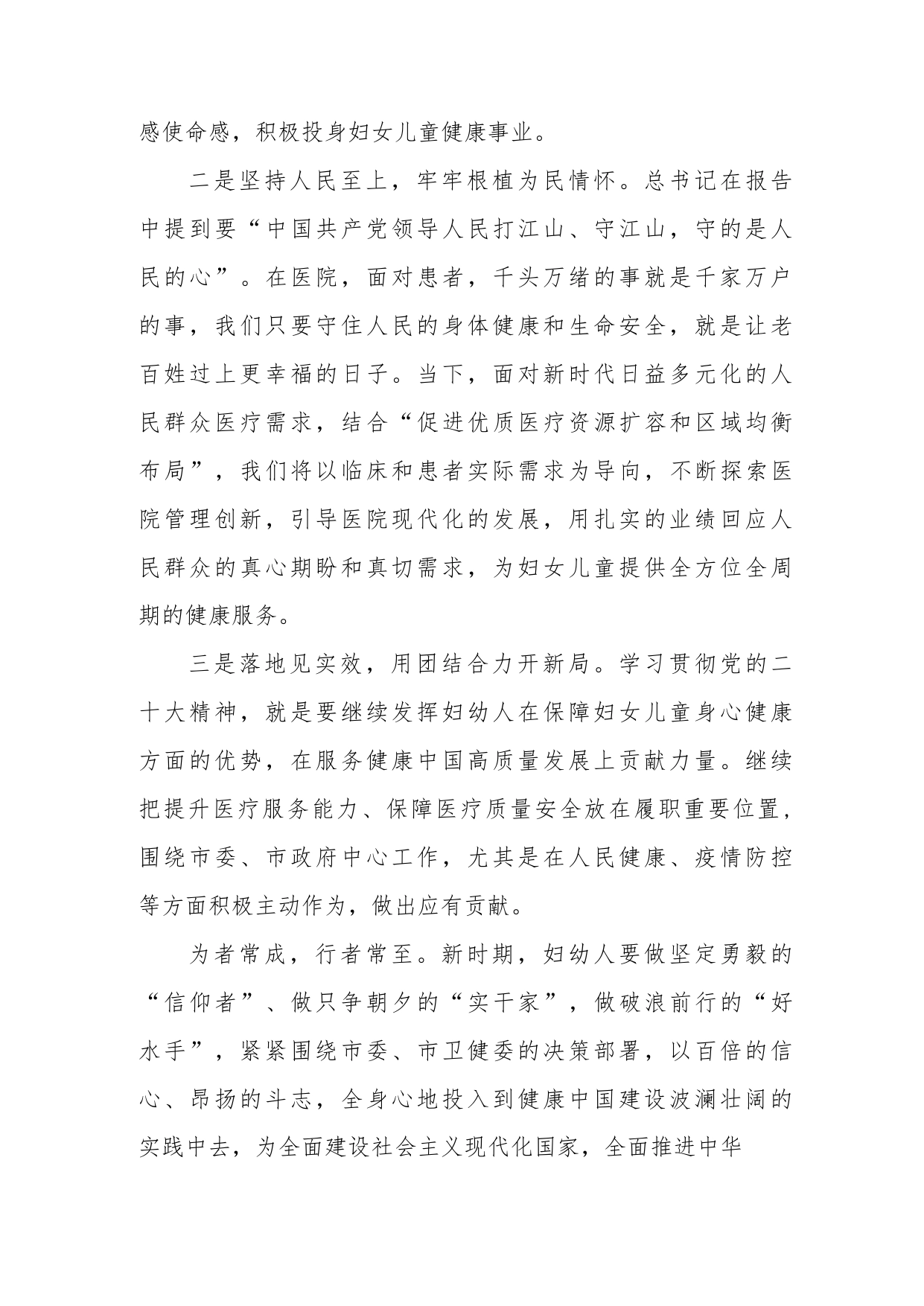 医生学习党的二十大精神心得体会共7篇78_第2页