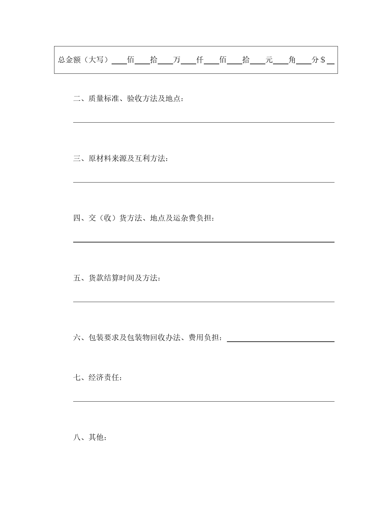 加工、订货合同（１）.doc_第2页