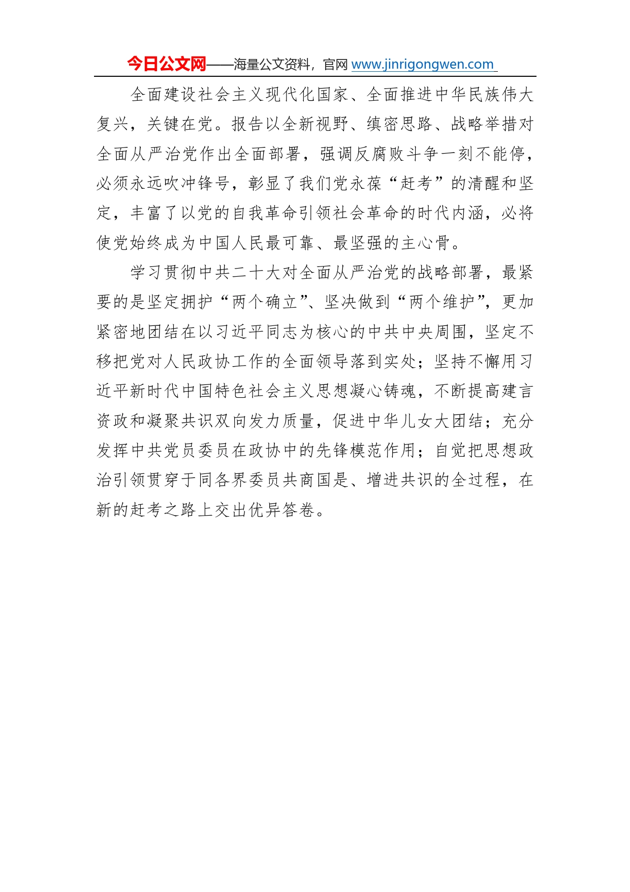 十三届全国政协文化文史和学习委员会委员学习贯彻党的二十大精神座谈会发言（20221104）9_第2页