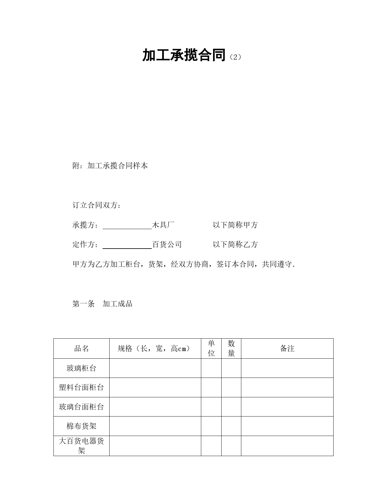 加工承揽合同（2）.doc_第1页