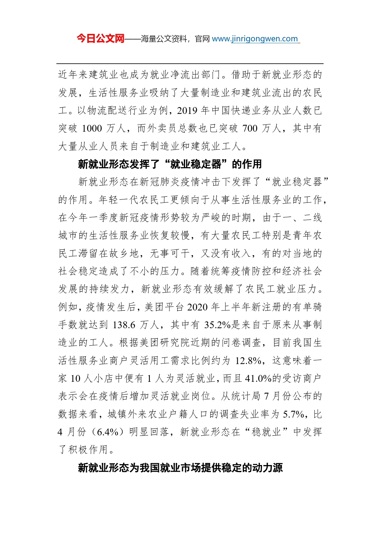 卓贤：新就业形态是稳定就业的动力源_第2页