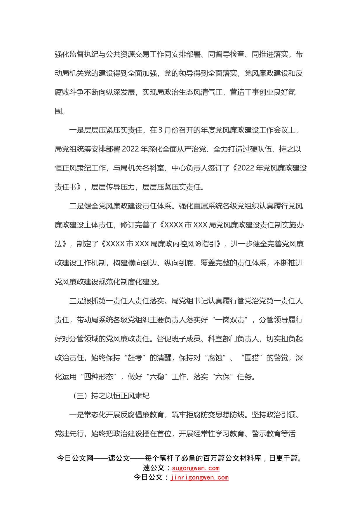 局机关支部委员会上半年党风廉政建设和反腐败工作总结_第2页