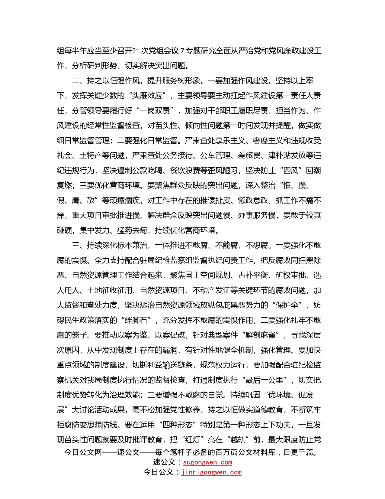 局派驻纪检组长学习讲话精神研讨发言材料_第2页