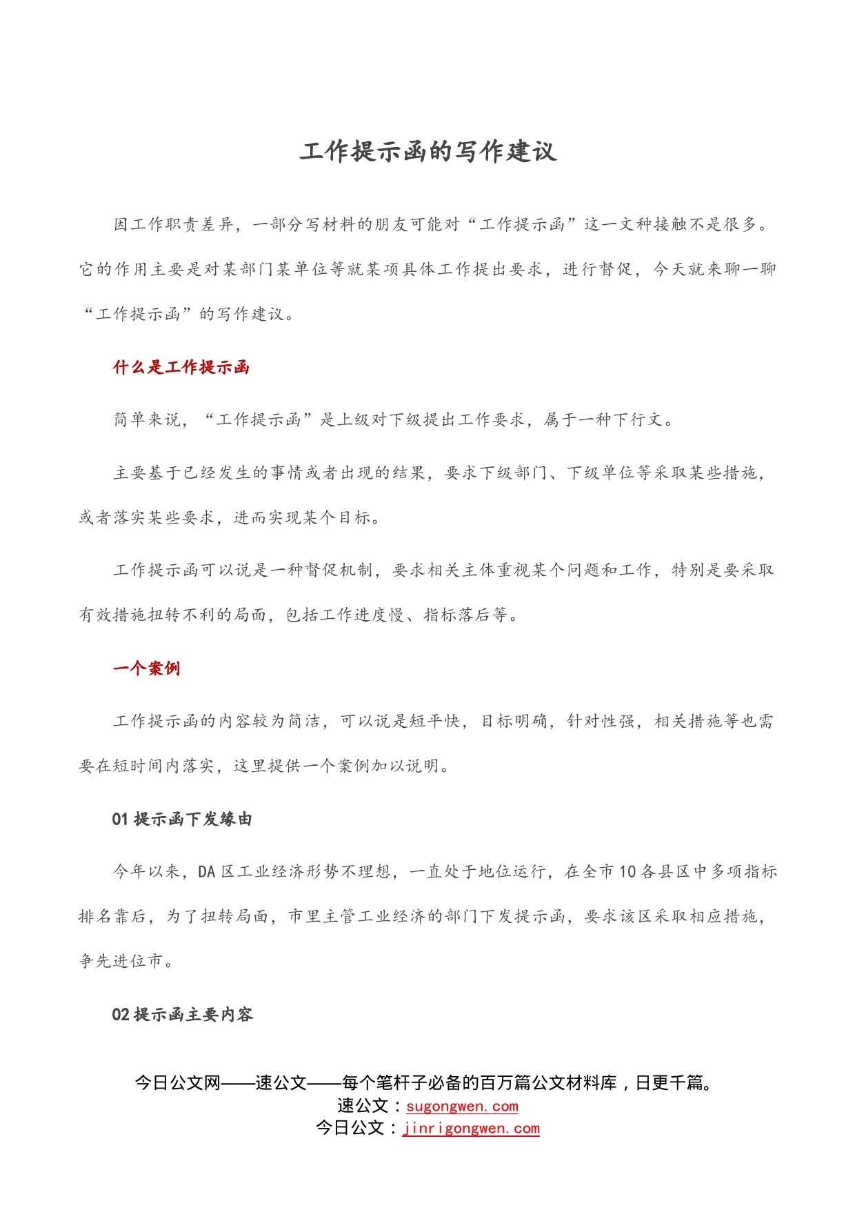 工作提示函的写作建议_第1页