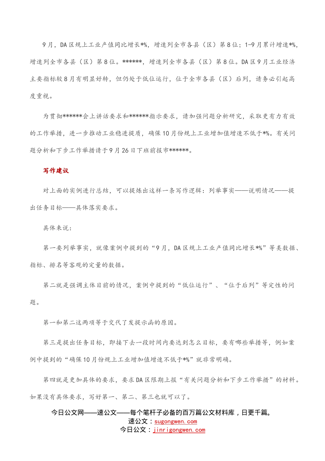 工作提示函的写作建议_第2页