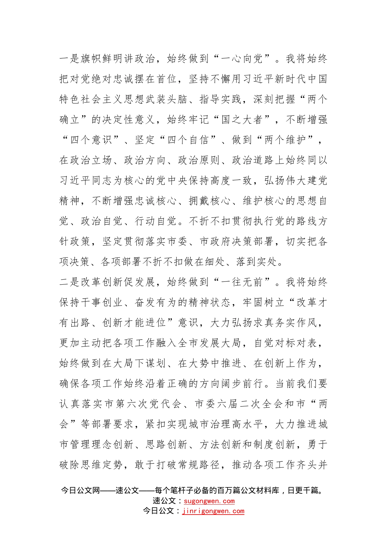 局长任职表态发言_第2页