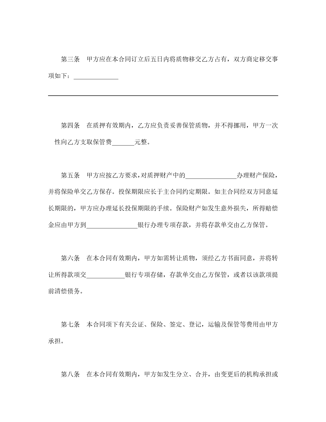 动产质押合同.doc_第2页