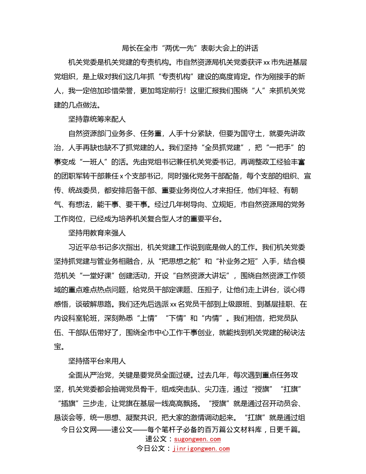 局长在全市“两优一先”表彰大会上的讲话_第1页