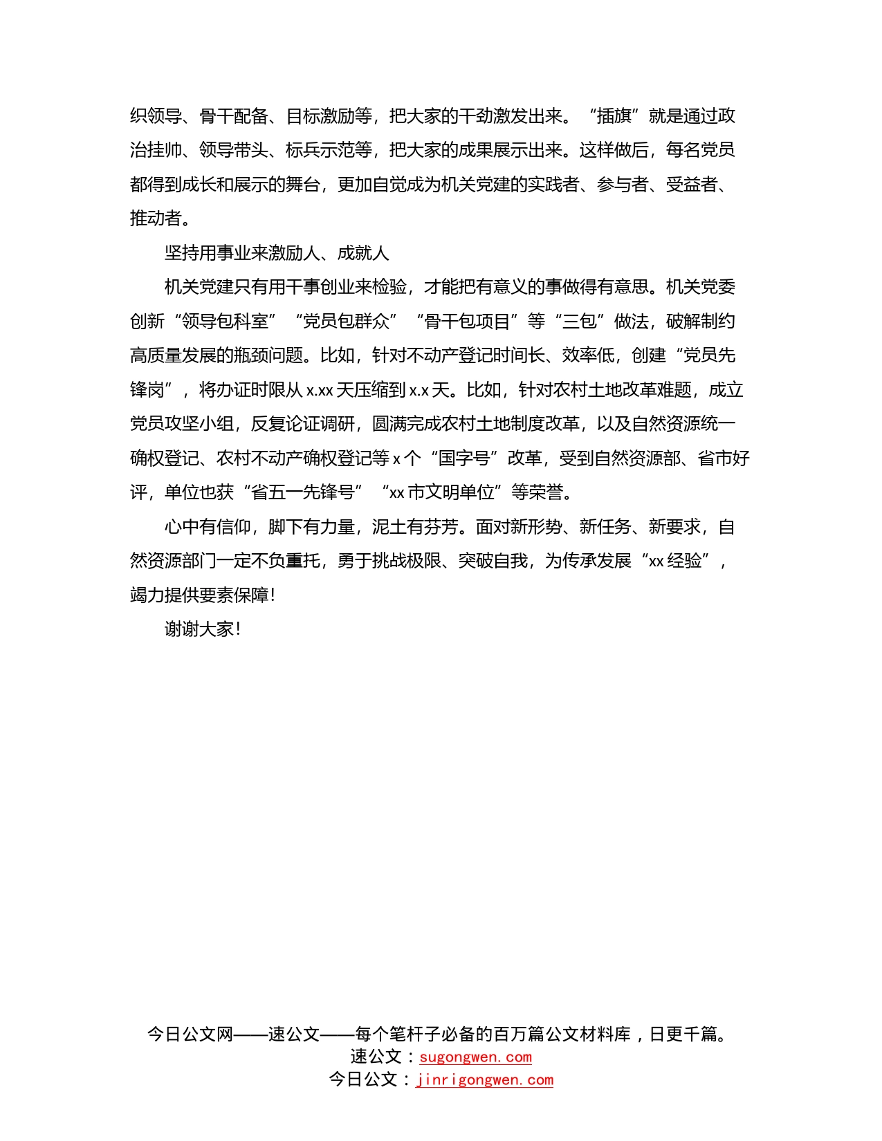 局长在全市“两优一先”表彰大会上的讲话_第2页