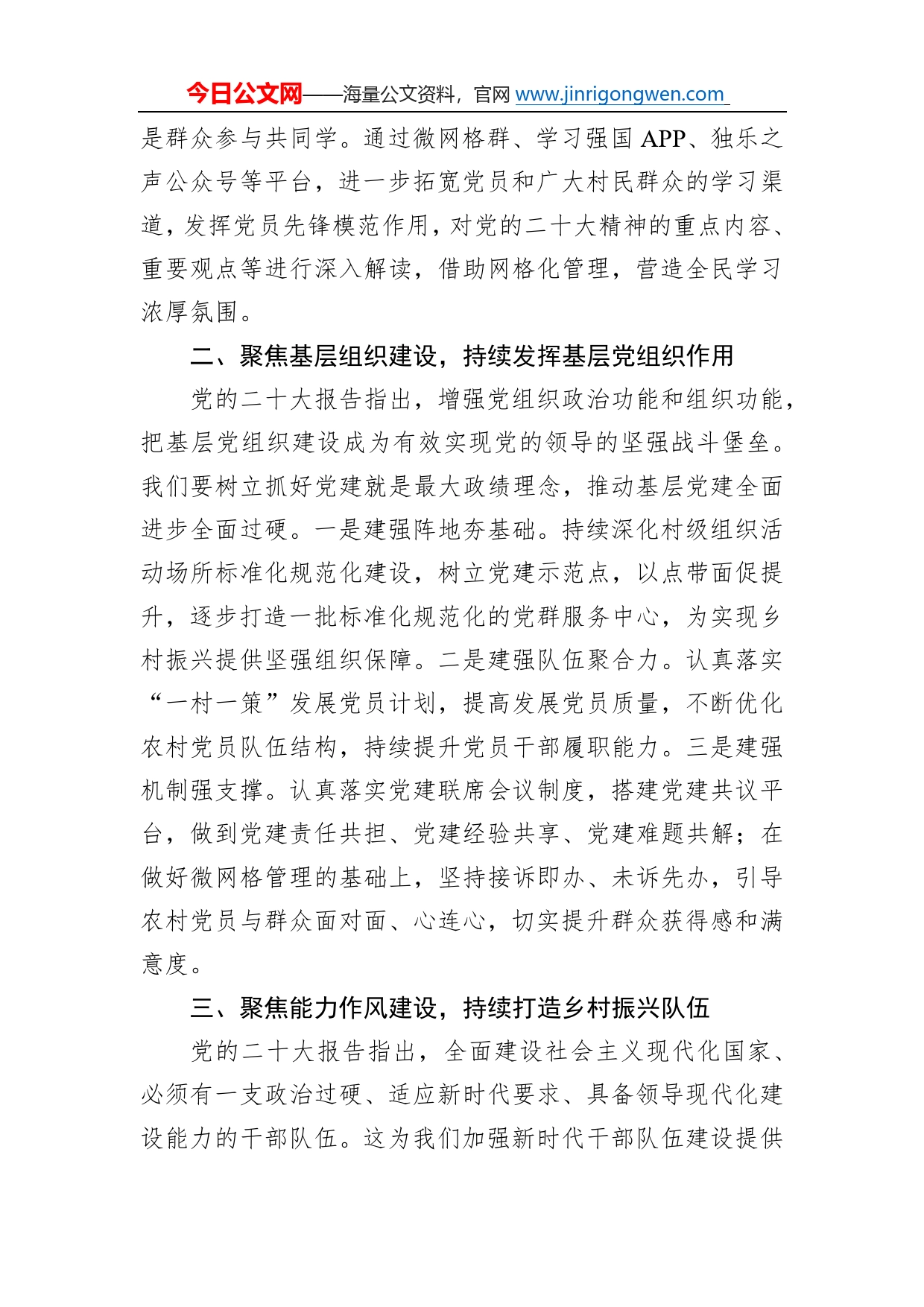 南独乐河镇组织部部长学习二十大精神心得体会（20221218）482_第2页