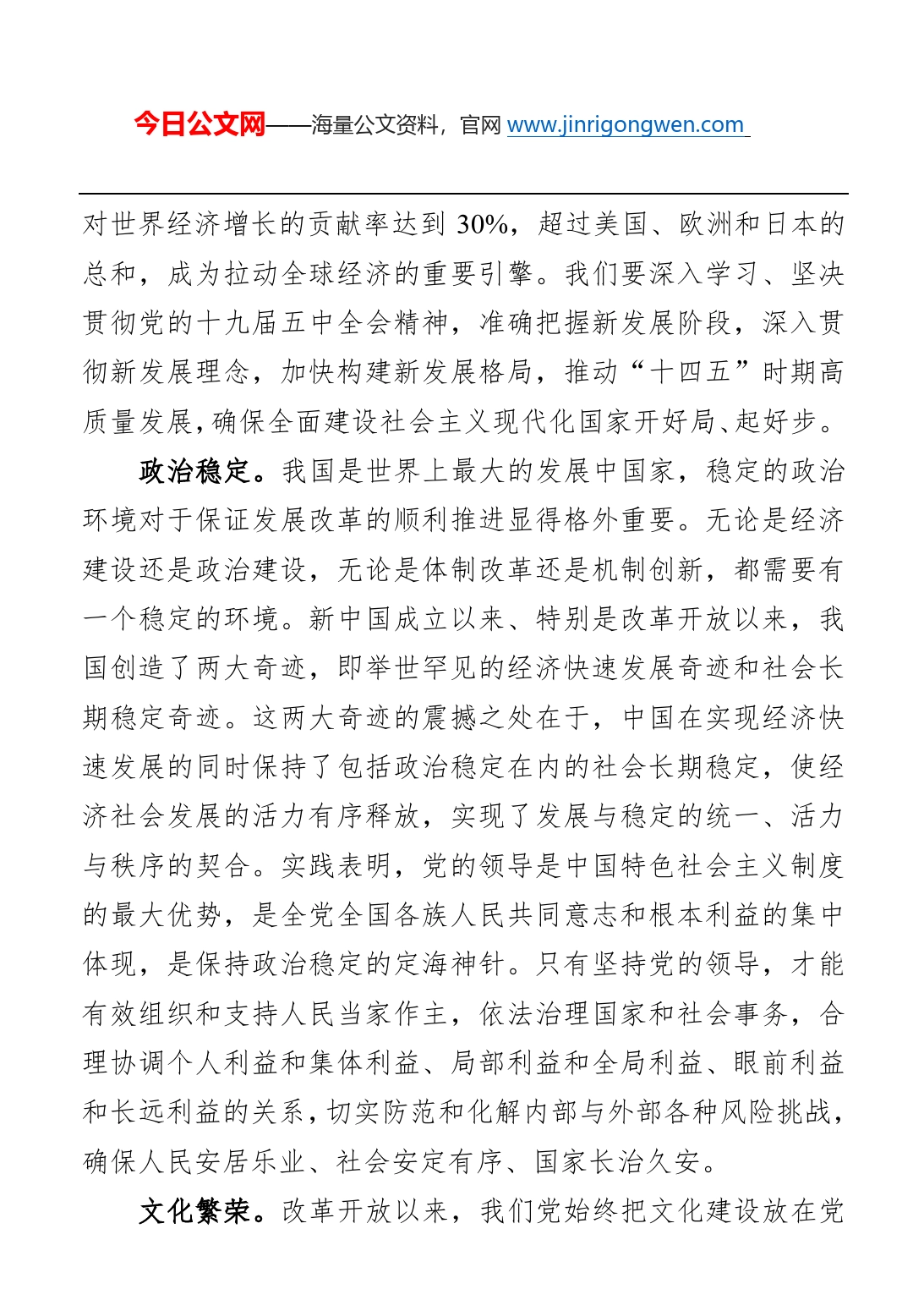 坚定中国特色社会主义制度自信的实践根基_第2页