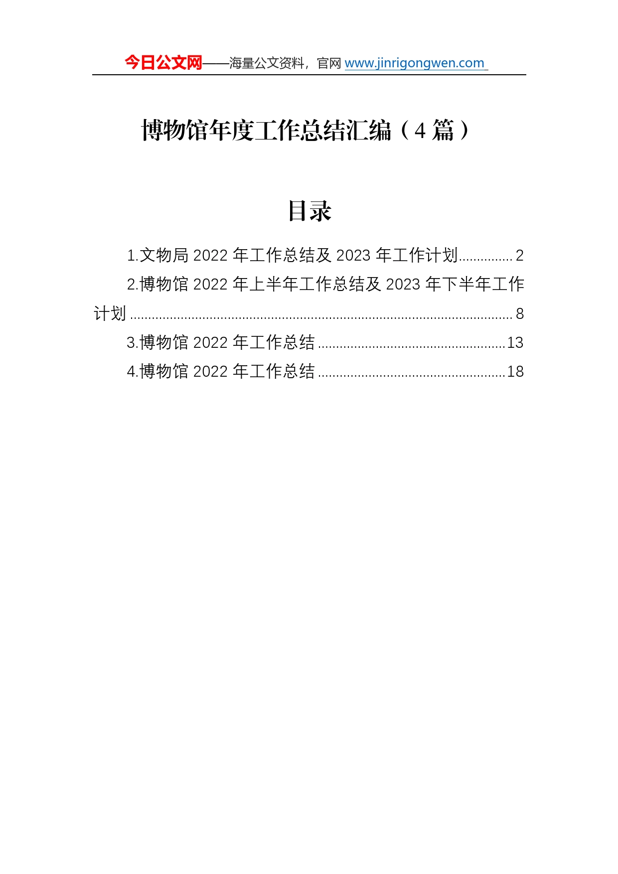 博物馆年度工作总结汇编（4篇）8_第1页