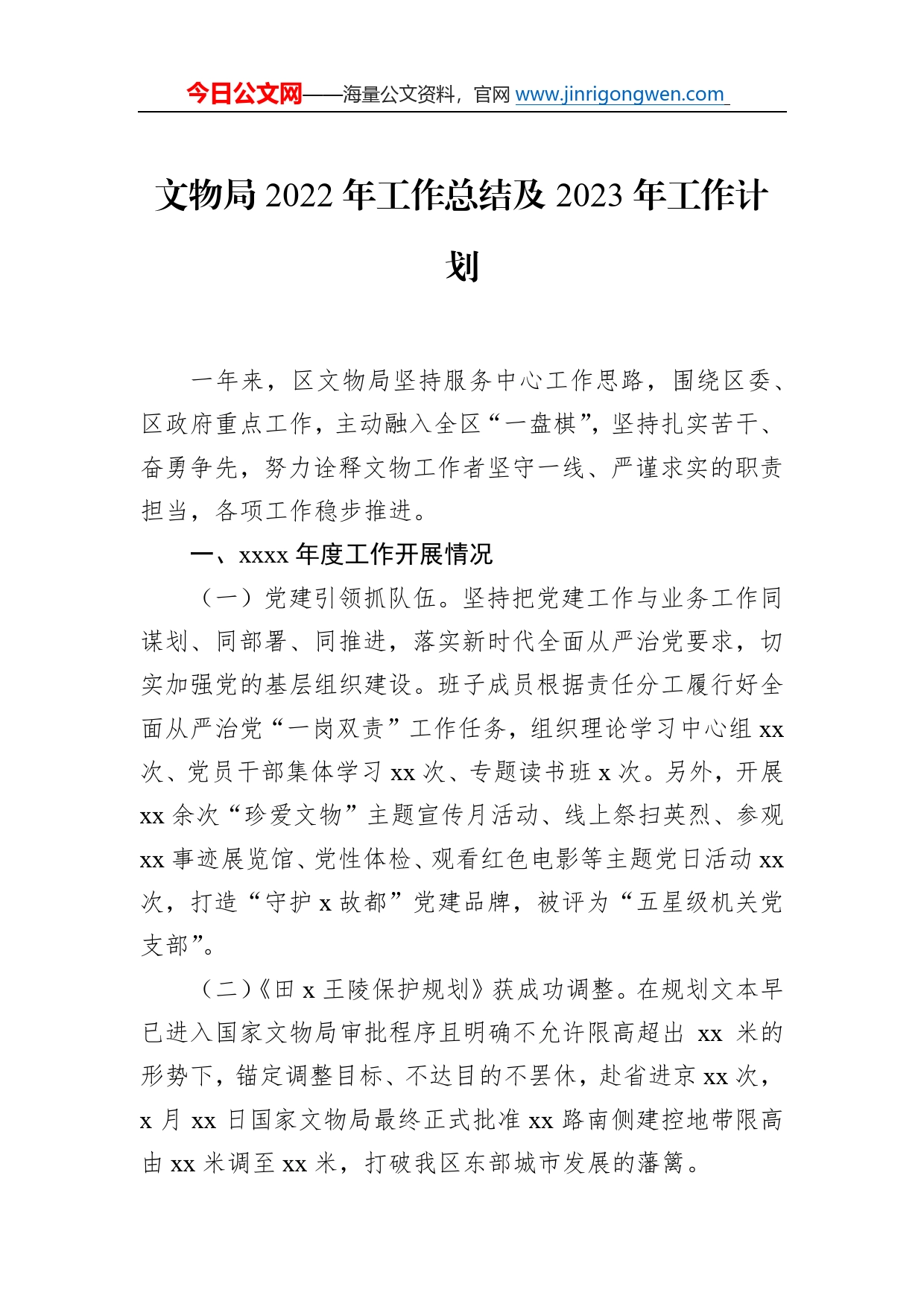 博物馆年度工作总结汇编（4篇）8_第2页