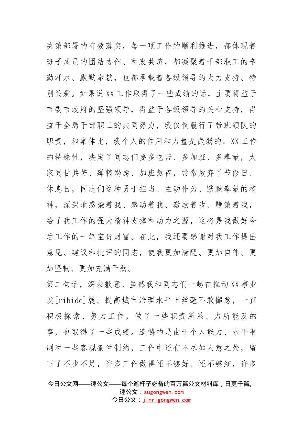 局长离任表态发言_第2页