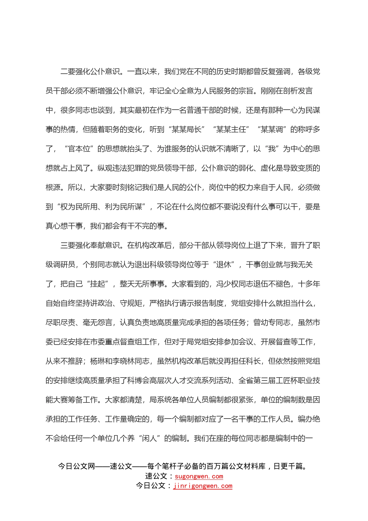 局领导七一党课讲话：汲取奋进力量抓落实作表率(1)_第2页