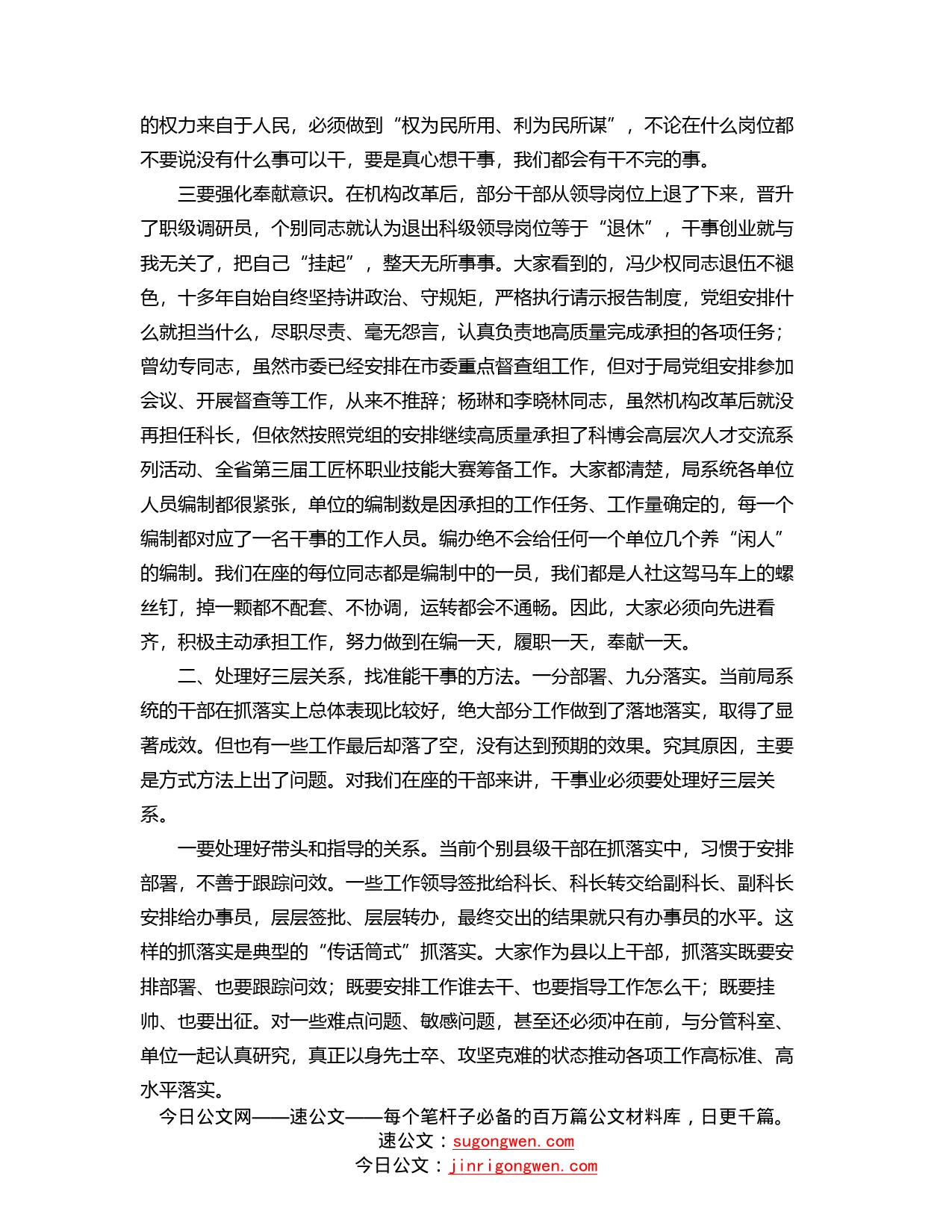 局领导七一党课讲话：汲取奋进力量抓落实作表率_第2页