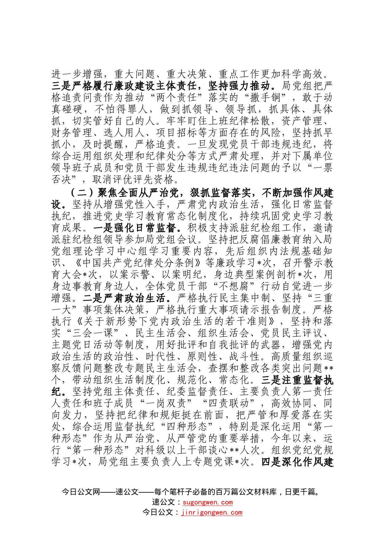 局领导班子2022年述责述廉报告_第2页